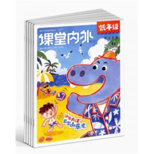 课堂内外低年级版杂志订阅7-9岁小学生作文阅读学习辅导书籍全年 杂志铺