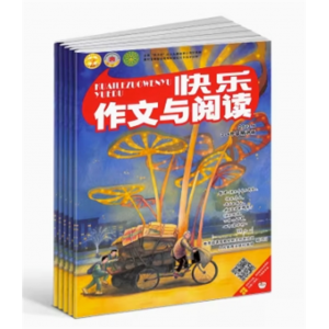 快乐作文与阅读3-6年级杂志适合小学3-6年级作文学习辅导书籍期刊杂志订阅