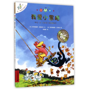 不一样的卡梅拉5我爱小黑猫