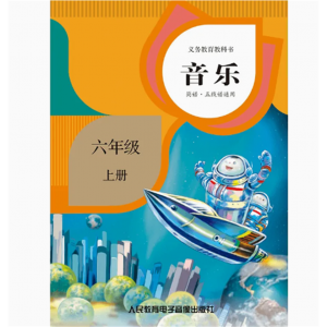 六年级上册音乐简谱·五线谱2磁带非纸质书义务教育教科书