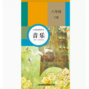 八年级下册音乐简谱·五线谱3磁带非纸质书义务教育教科书