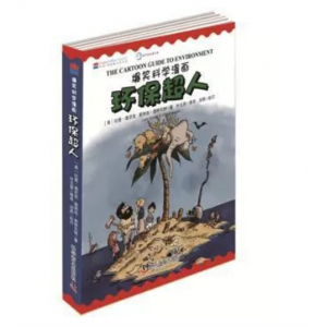 【全新正版】 环保超人 儿童读物童书科普百科小学生课外文学书籍