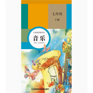 音乐简谱·五线谱七年级下册3磁带非纸质书义务教育教科书