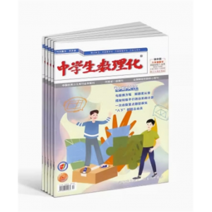 中学生数理化八年级数学杂志订阅12-15岁初中生学习辅导书籍 名师讲解 习题练习 杂志铺 全年订阅