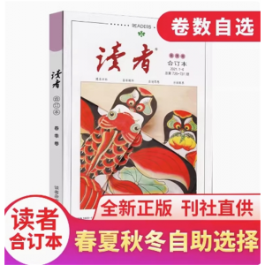春季夏季秋季冬季卷杂志铺青年文学文摘课外阅读中考高考作文素材