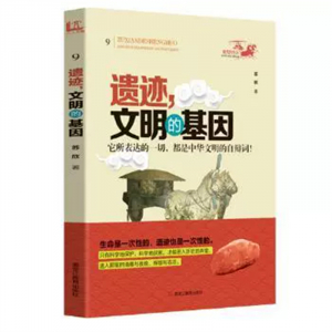 遗迹，文明的基因学生阅读书籍