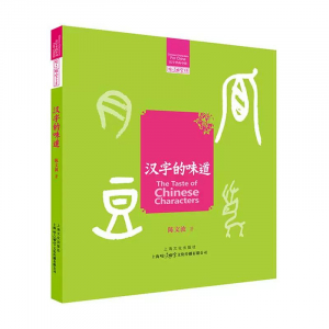 汉字的味道学生专用学校书籍
