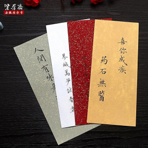 紫芳斋古风一笔笺宣纸小楷纸信纸毛笔书法信纸半生熟中国风信笺纸