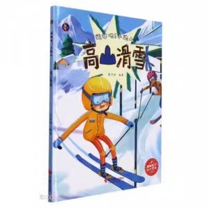 （精装绘本）桉恺绘本馆：运动吧！小达人--高山滑雪【有声伴读 塑封】浙江摄影出版社
