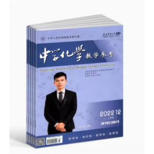 中学化学教学参考上旬刊（适合初高中教师）杂志 初高中化学教师必备 中高考学生化学复习