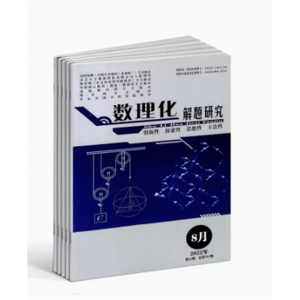 数理化解题研究杂志高中版校园学习辅导 数理化生高中杂志用书 数理化解题研究