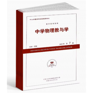 中学物理教与学 中学物理教师用书 初中高中物理教学 杂志铺
