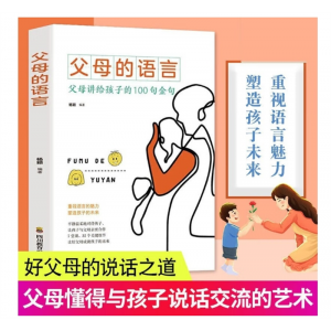 抖音同款父母的语言如何说孩子才会听正面管教家庭教书籍樊登推荐