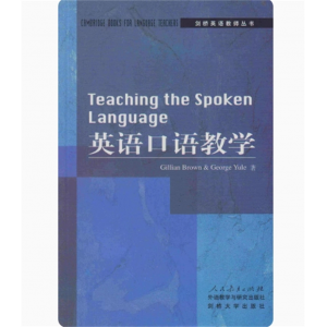 英语口语教学剑桥英语教师丛书人民教育出版社