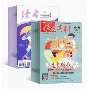 读者校园版+作文素材初中版杂志青春励志心灵鸡汤青年文学文摘 初中生作文辅导书籍 全年订阅