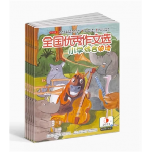 全国优秀作文选小学综合阅读版杂志订阅 小学中高年级作文学习辅导 杂志铺