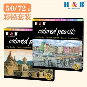 H&B彩色铅笔50/72色专业手绘涂鸦美术绘画铅笔油性彩铅