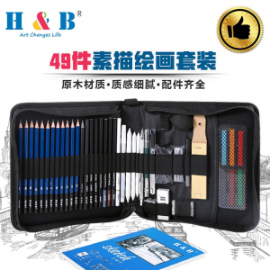 H&B49件素描绘画套装绘图炭笔美术画笔工具粉化棒高光笔