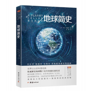 地球简史 (美)乔治·伽莫夫 青少年课外科普读物解读地球数十亿年