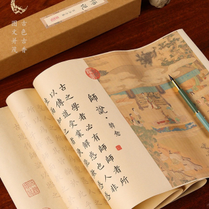 师说升学礼赠恩师手抄长卷字帖毕业礼物学生送老师仿古小楷隶书
