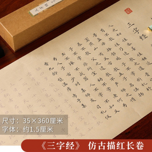 三字经百家姓弟子规千字文国学启蒙儿童学生入门楷书初学毛笔书法