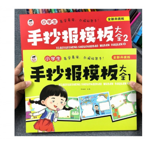 全2册手抄报模板小学生2023新款大全中秋节国庆节一年级教师节
