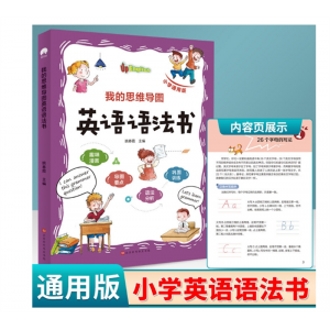 我的思维导图英语语法书作文日记书小学生 英语语法零基础入门