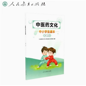 六年级上册-中医药文化中小学生读本人民教育出版社