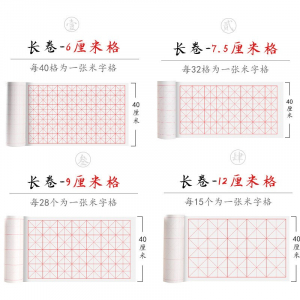 紫芳斋百米长卷米字格宣纸100米米格宣纸毛笔书法练字纸带格长卷