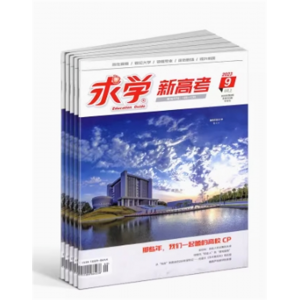 求学新高考 原求学高考杂志订阅 高考资讯指导杂志 高考应试能力学习辅导学习辅导期刊 杂志铺