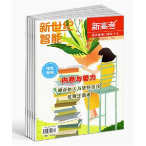 新高考(语文备考高三)订阅 学读物 青春文学 贴近教学实际 提高学习实效 学习辅导期刊 杂志铺