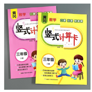 三年级小学生数学竖式计算卡每天练习题错题改正除法运算分解加法
