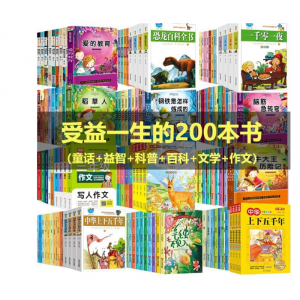 儿童绘本童书公益智科普百科文学作文儿童文学读物批发书