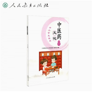 八年级上册-中医药文化中小学生读本人民教育出版社