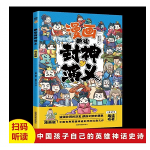 漫画趣读封神演义连环画彩图注音绘本早教国学经典诵读启蒙漫画
