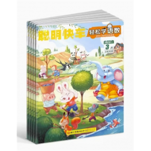 轻松学语数杂志小学生语文数学学习辅导 小学课外读物期刊书籍杂志订阅 杂志铺