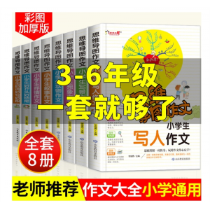 小学生思维导图作文大全一二年级看图说话写话日记起步作文书籍