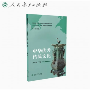 六年级下册-全国中小学生教育读本中华优秀传统文化