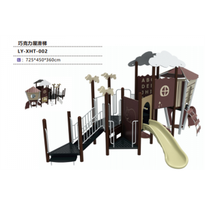 幼儿园户外游乐设施儿童组合运动小滑梯系列巧克力屋滑梯 LY-XHT-002