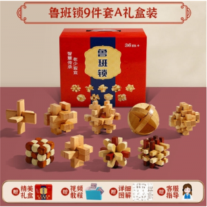鲁班锁孔明锁全套儿童十级难度高智商烧脑解密益智玩具男孩