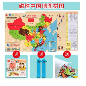 磁性中国世界地图拼图儿童益智玩具智力开发3-4-6岁8女孩男孩积木