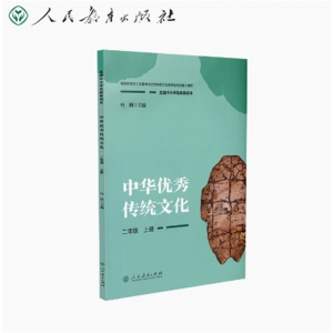 二年级上册全国中小学生教育读本中华优秀传统文化