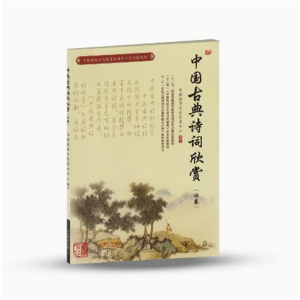 四年级下中国古典诗词欣赏词卷中国传统文化教育全国中小学实验教材