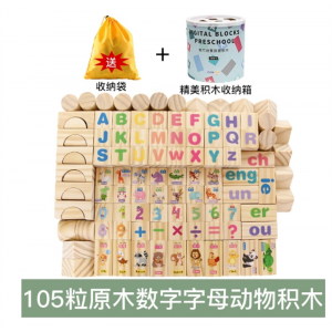 105粒原木数字字母动物积木婴幼儿童益智拼装积木玩具1-2周岁宝宝男女孩3-6岁早教无漆实原木头