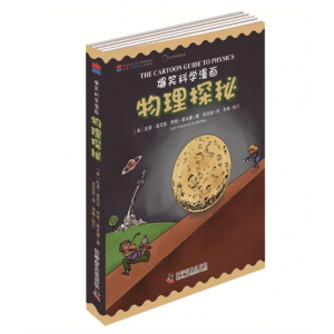 正版图书爆笑科学漫画物理探秘（英汉对照）拉里.高尼克启蒙书籍