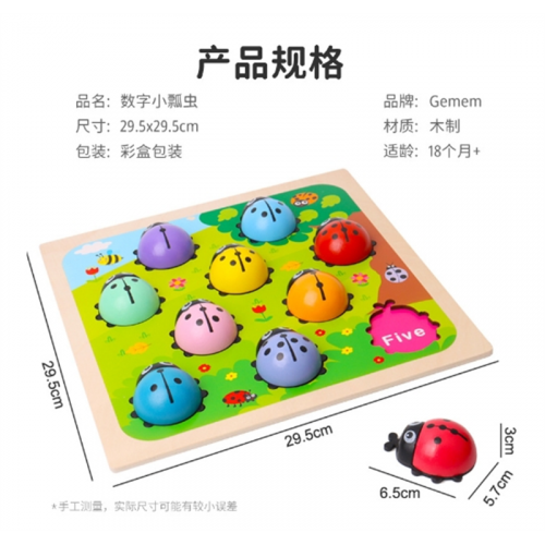 现货儿童早教益智拼图数字瓢虫颜色认知配对板1-3岁宝宝玩具批发图1