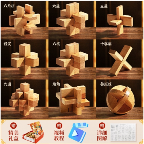鲁班锁孔明锁全套榫卯积木儿童小学生以上6益智力解扣玩具8一12岁图1