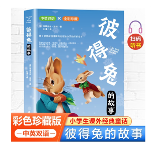 彼得兔的故事中英文双语版彩图珍藏适合儿童阅读的课外书必读书籍