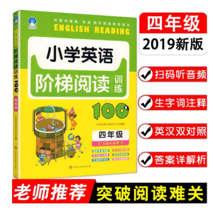 四年级英语阅读理解训练100篇英语阅读专项练习册 每日一练