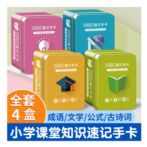 小学生速记手卡必背古诗词数学公式大全语文文学常识成语